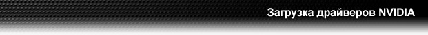 NVIDIA Driver Downloads