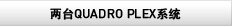 Dual Quadro Plex Systems
