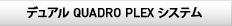 Dual Quadro Plex Systems