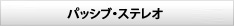 Passive Stereo