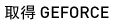 Get GeForce